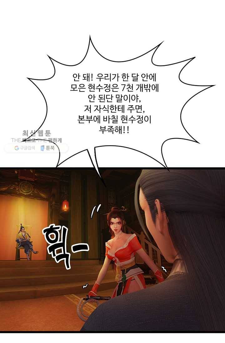 특수요원 무림으로 가다 21화 40