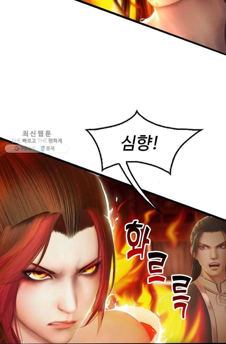 특수요원 무림으로 가다 21화 45