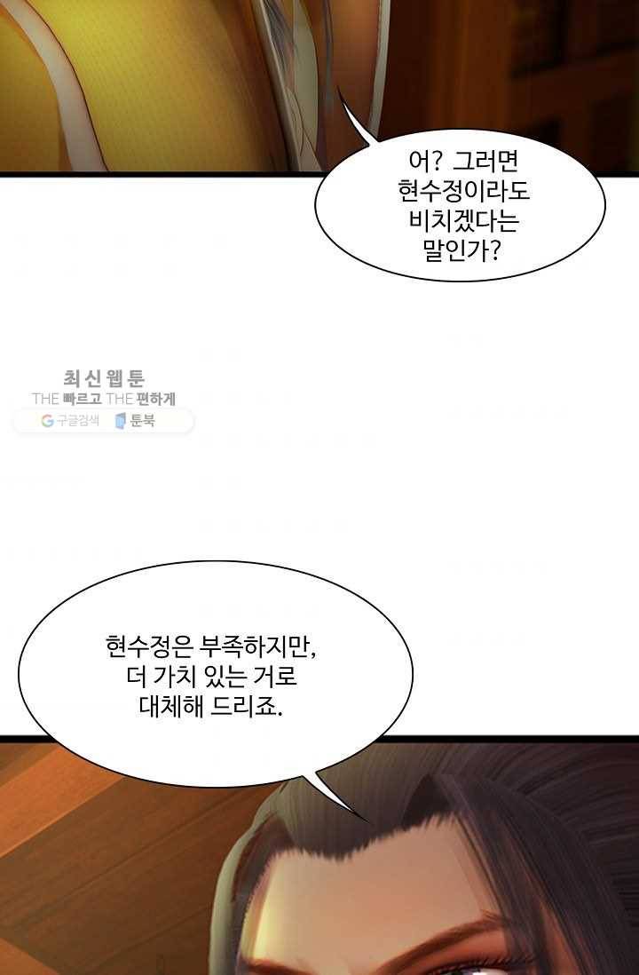 특수요원 무림으로 가다 21화 48