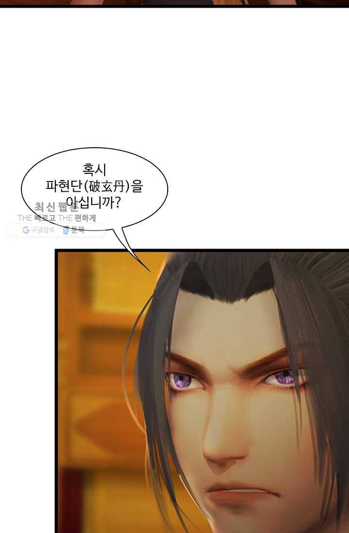 특수요원 무림으로 가다 21화 53