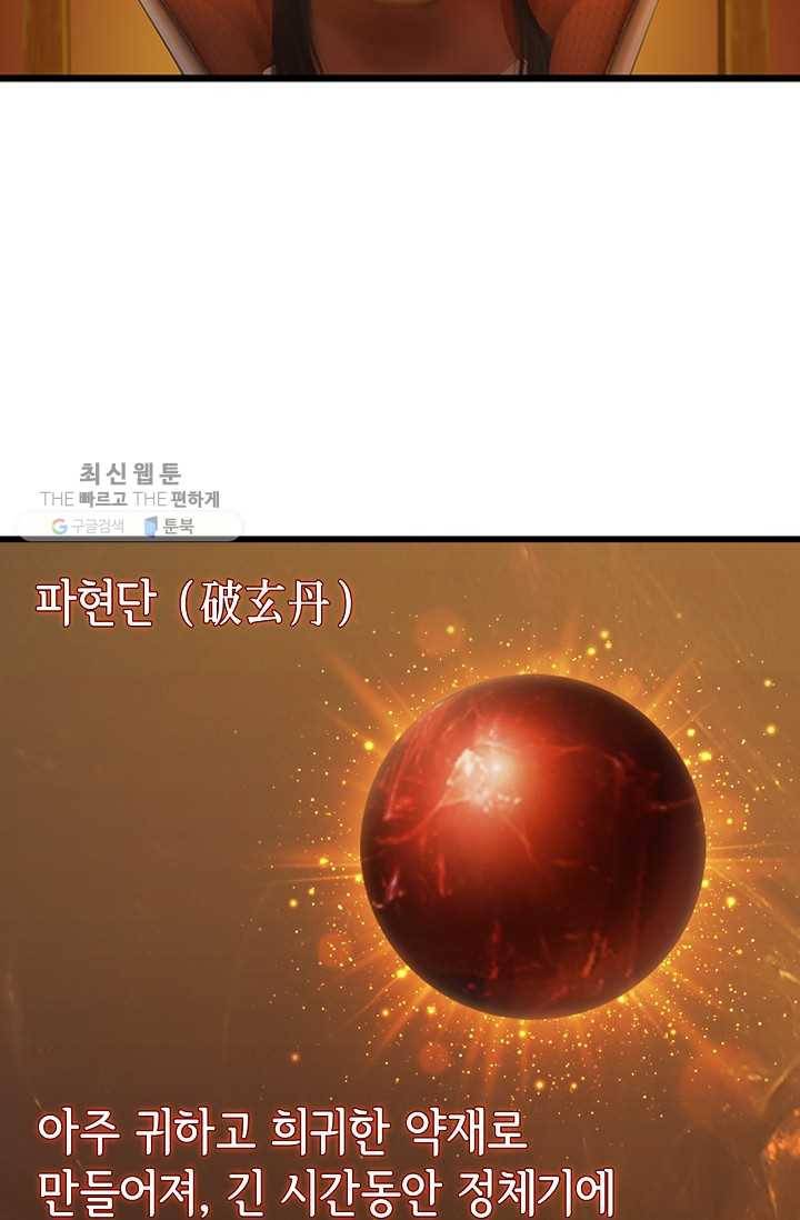 특수요원 무림으로 가다 21화 55