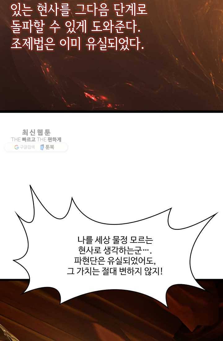 특수요원 무림으로 가다 21화 56
