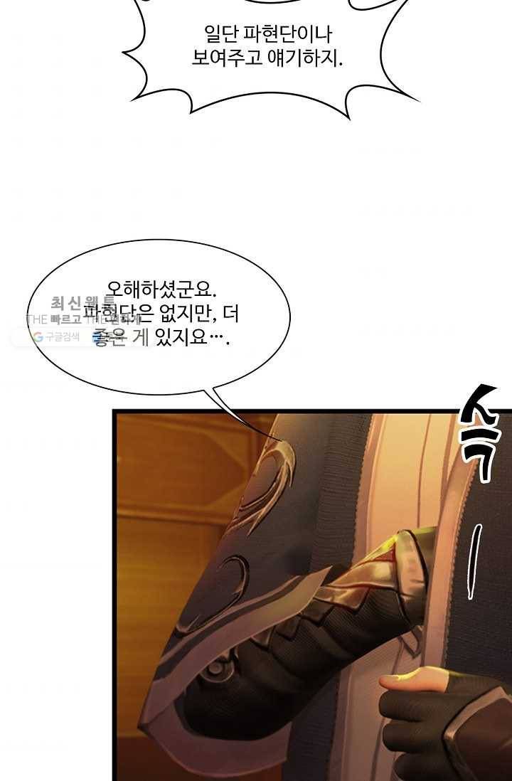 특수요원 무림으로 가다 21화 58