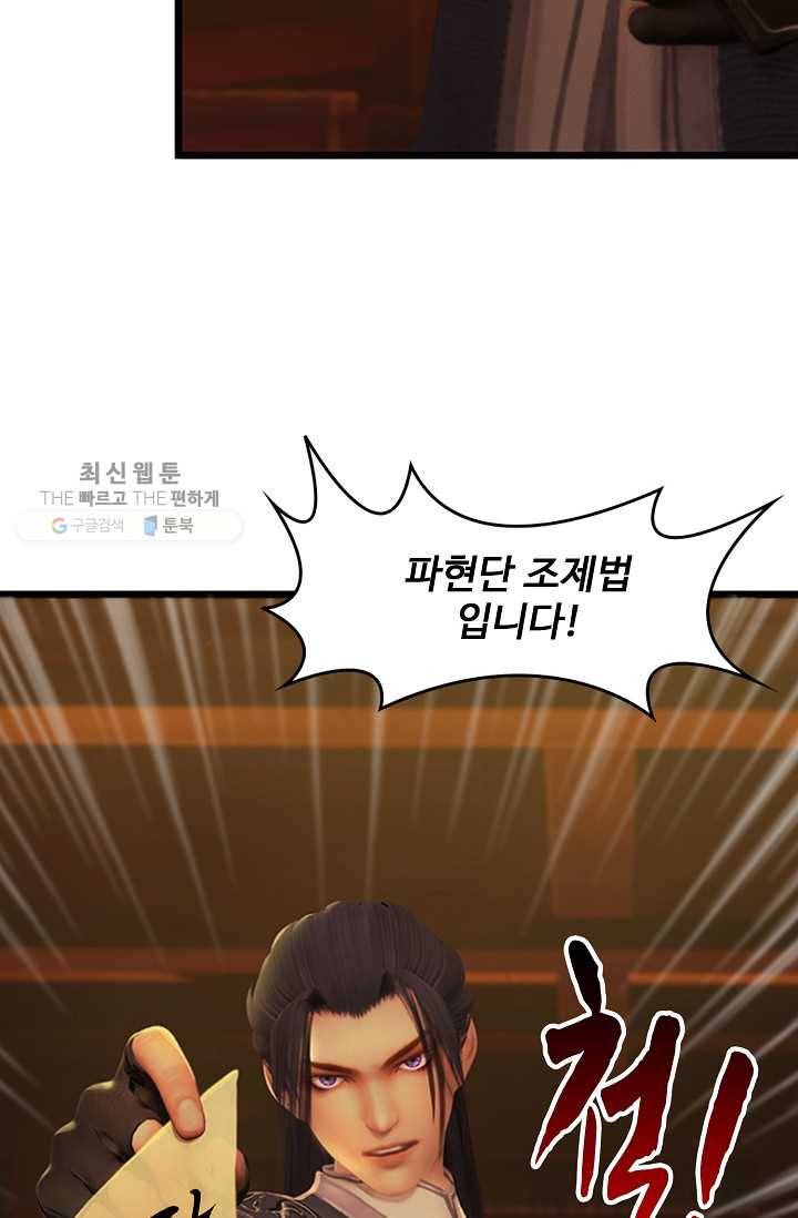 특수요원 무림으로 가다 21화 59