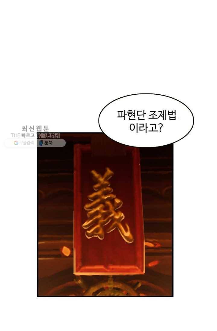 특수요원 무림으로 가다 21화 61