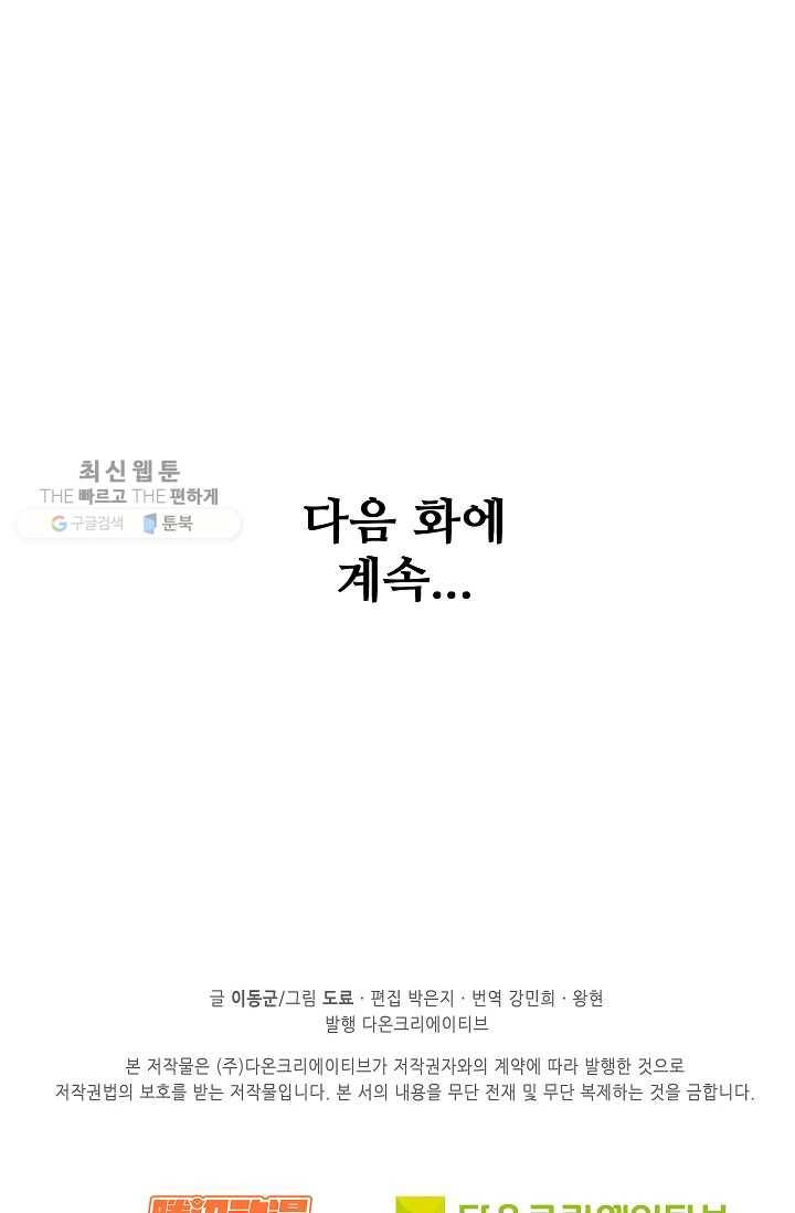 특수요원 무림으로 가다 21화 62