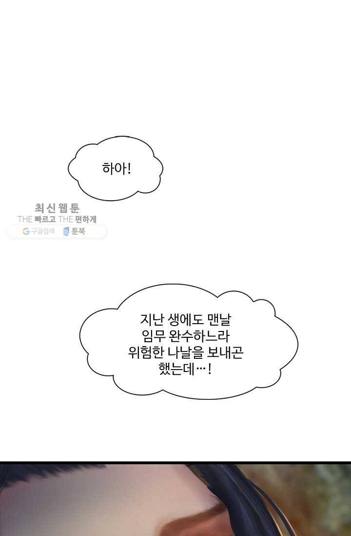 특수요원 무림으로 가다 31화 2