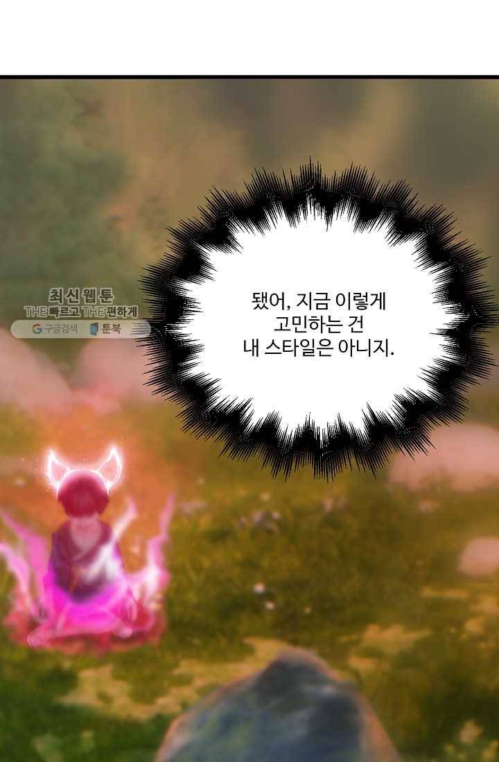 특수요원 무림으로 가다 31화 4