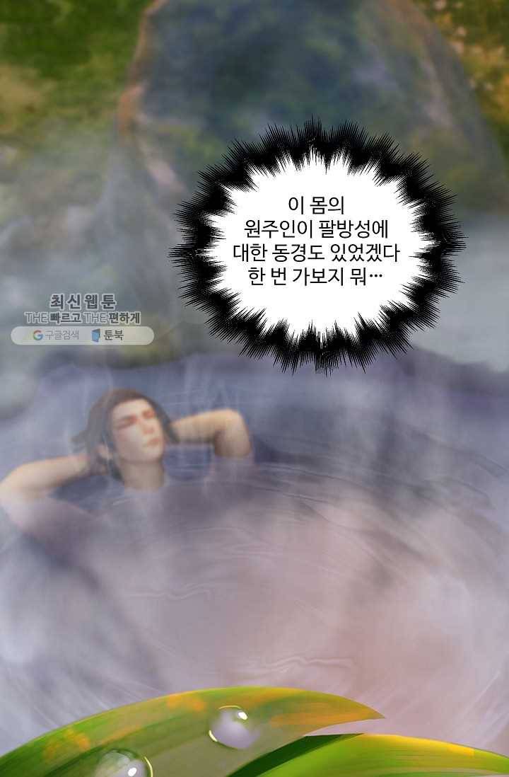 특수요원 무림으로 가다 31화 5