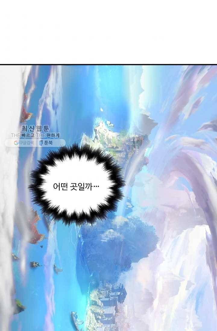 특수요원 무림으로 가다 31화 7