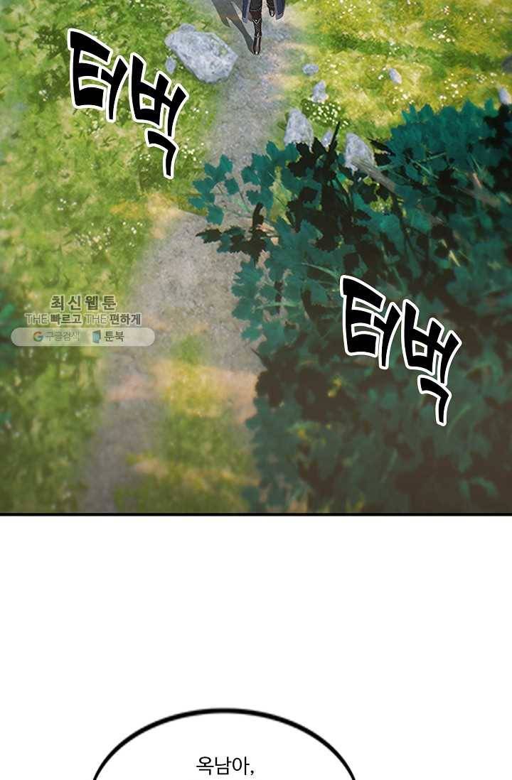 특수요원 무림으로 가다 31화 12