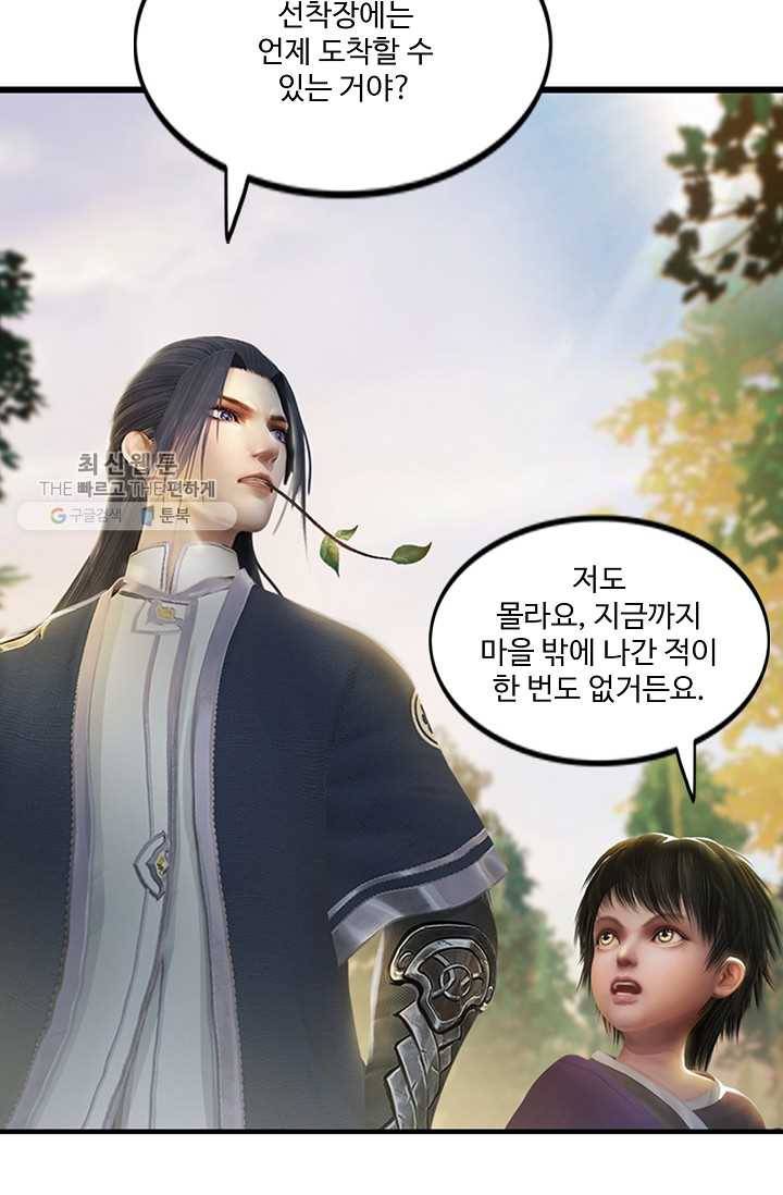 특수요원 무림으로 가다 31화 13