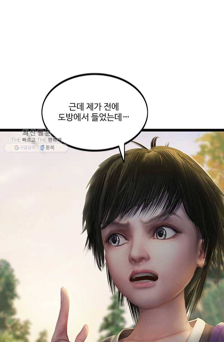 특수요원 무림으로 가다 31화 14