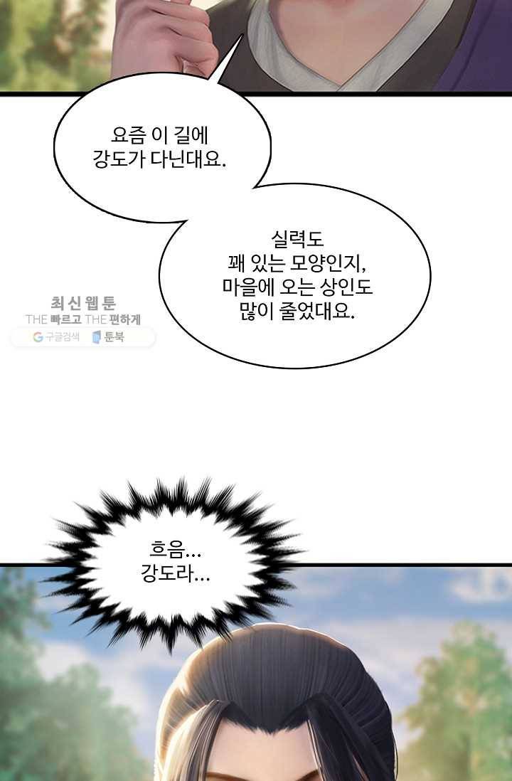 특수요원 무림으로 가다 31화 15