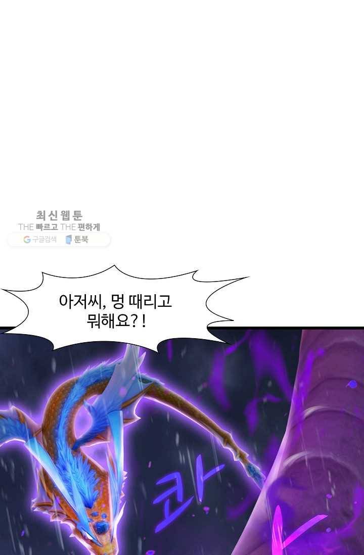 특수요원 무림으로 가다 41화 2