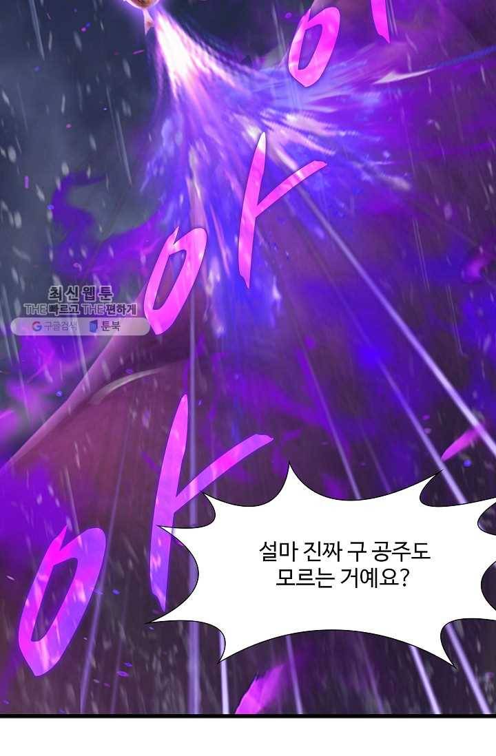 특수요원 무림으로 가다 41화 3