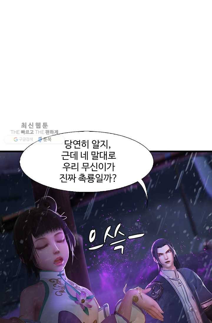 특수요원 무림으로 가다 41화 4