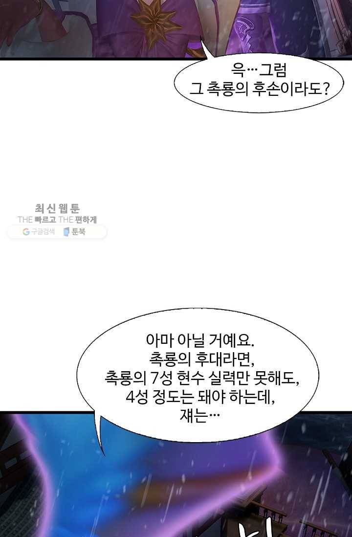특수요원 무림으로 가다 41화 5