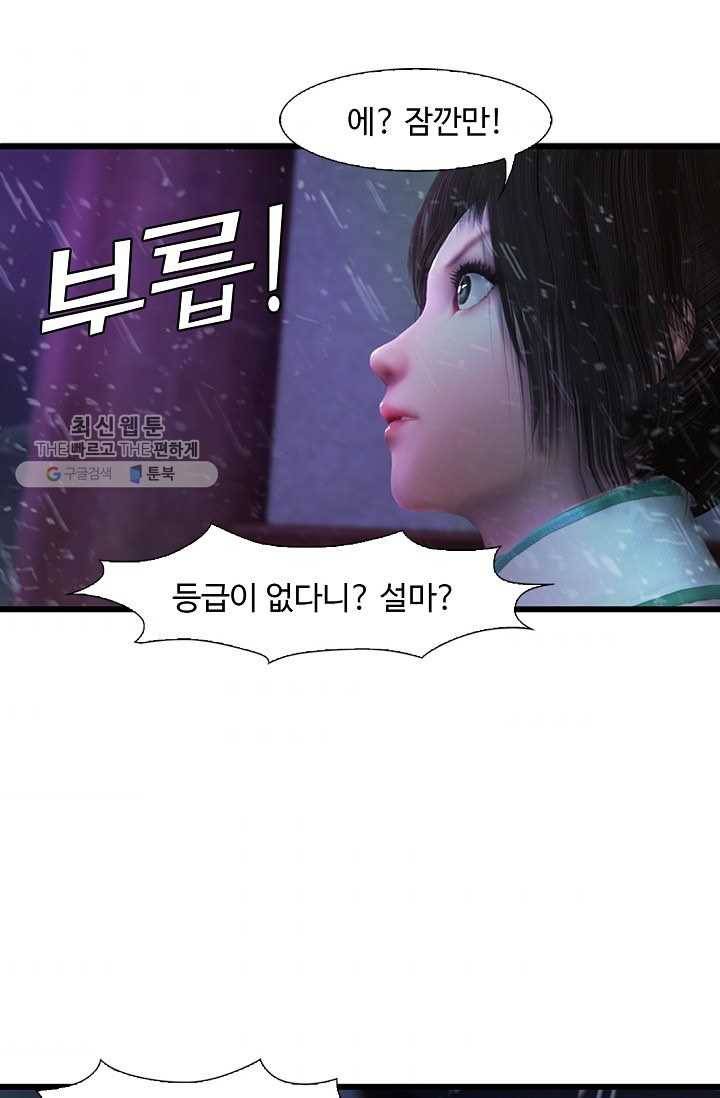 특수요원 무림으로 가다 41화 7