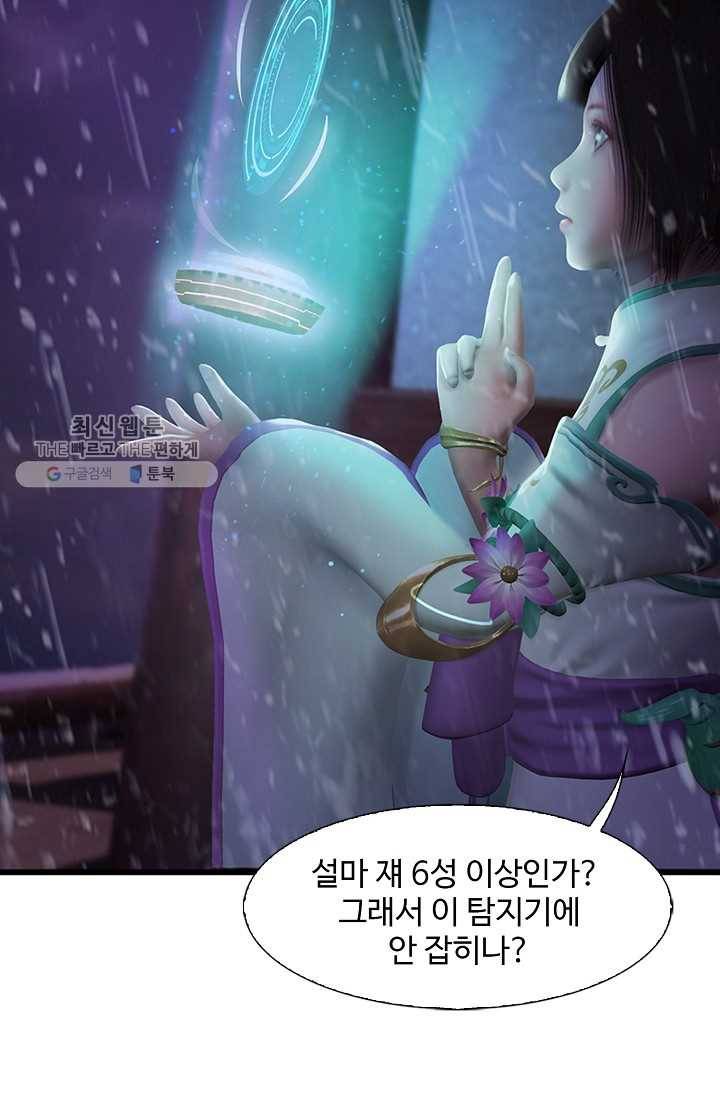 특수요원 무림으로 가다 41화 11