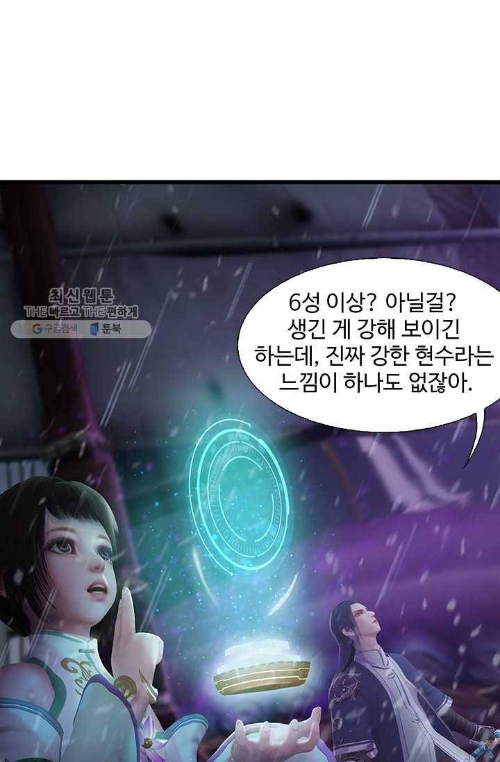 특수요원 무림으로 가다 41화 12
