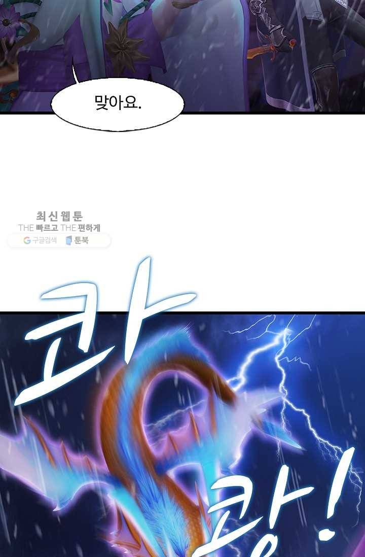 특수요원 무림으로 가다 41화 13