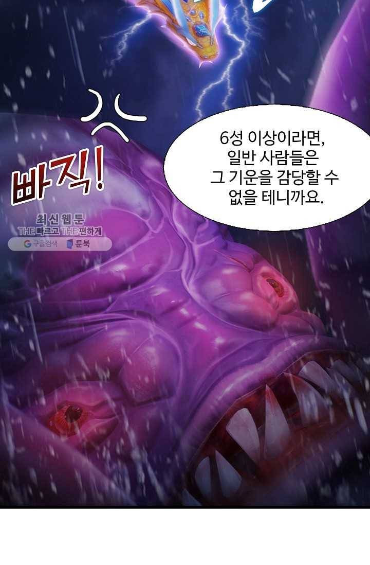특수요원 무림으로 가다 41화 14