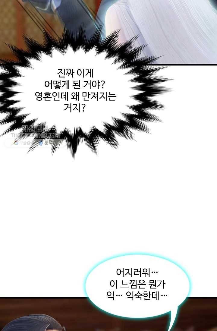 특수요원 무림으로 가다 51화 6