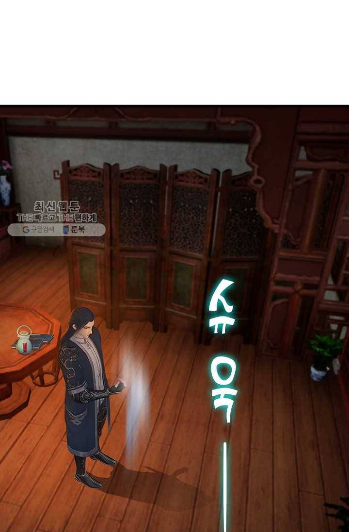 특수요원 무림으로 가다 51화 9