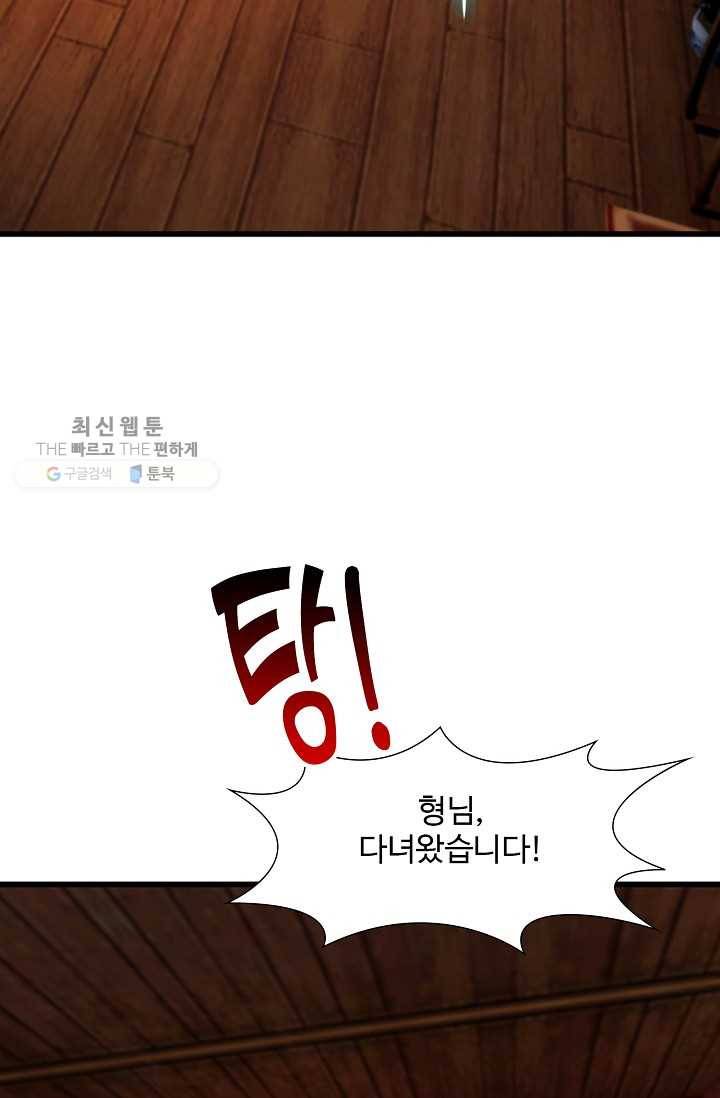 특수요원 무림으로 가다 51화 10
