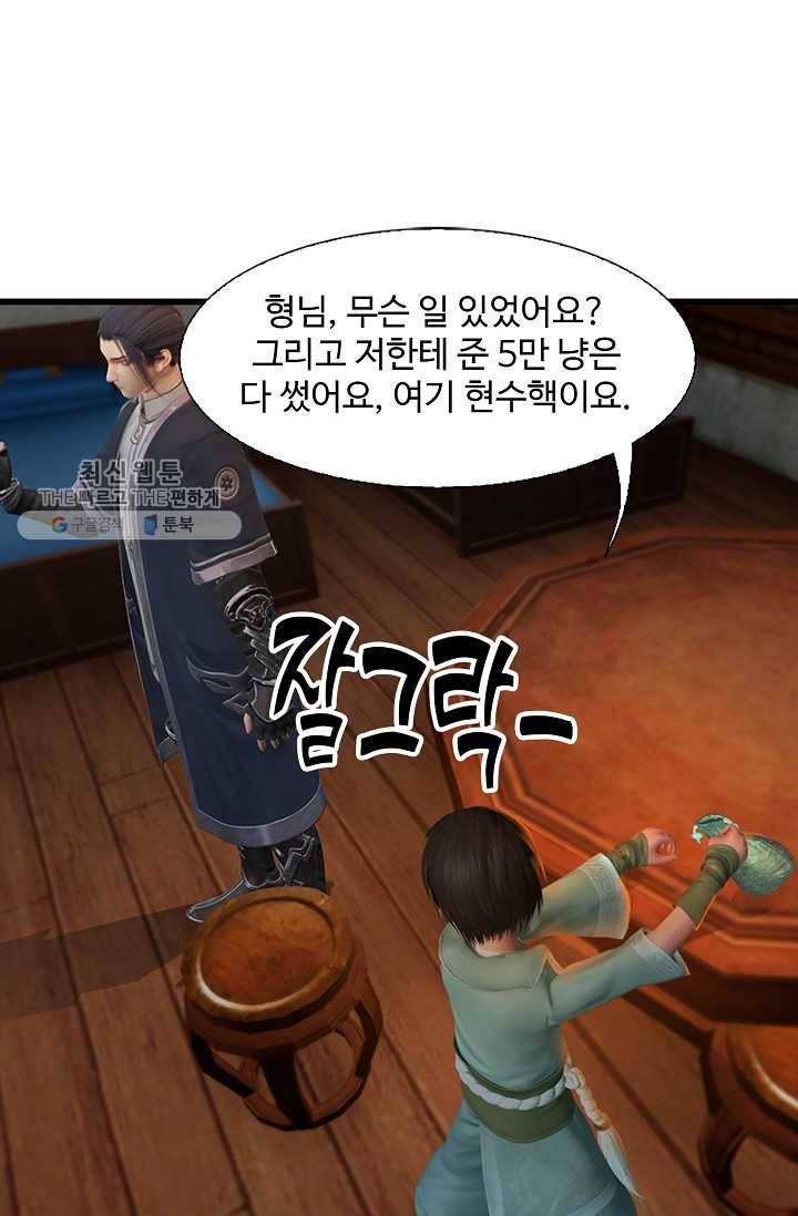 특수요원 무림으로 가다 51화 12