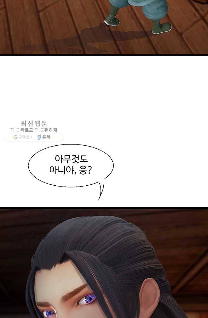 특수요원 무림으로 가다 51화 13