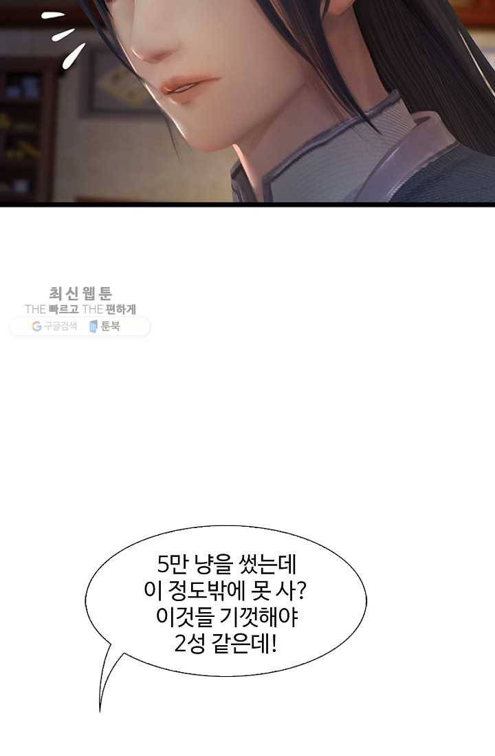 특수요원 무림으로 가다 51화 14