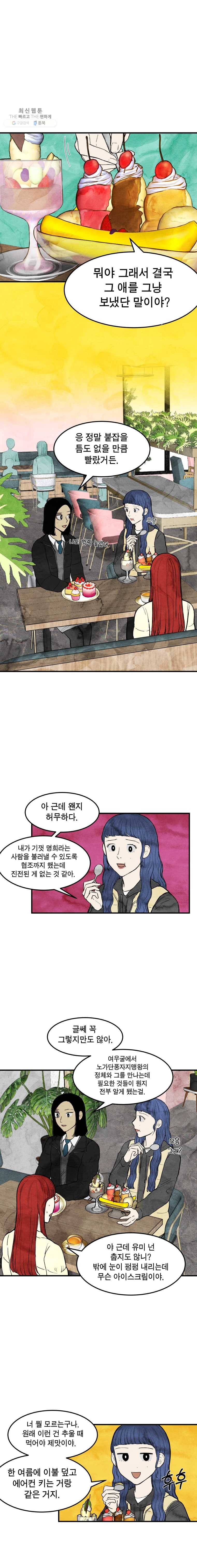 내 친구는 선녀보살 43화 귀신 보는 아이(1) 1