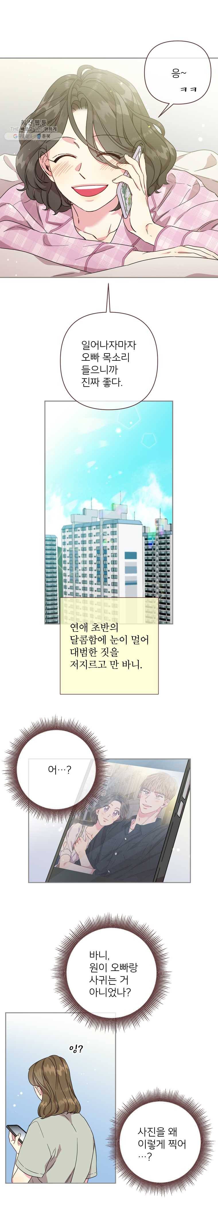 바니와 오빠들 73화 여자들은 우 남자들은 와 2