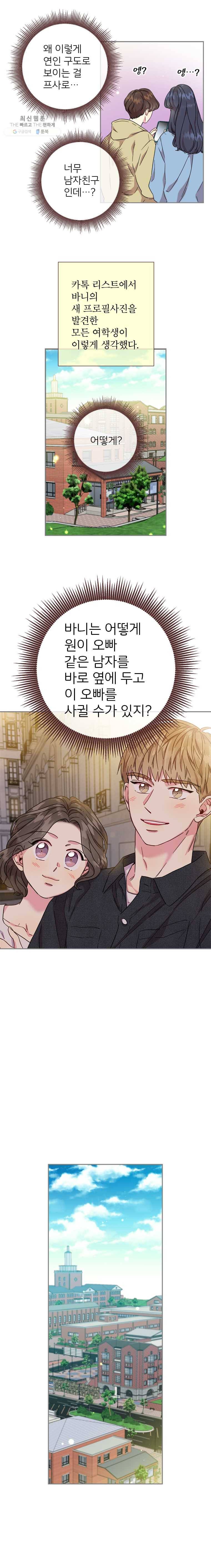 바니와 오빠들 73화 여자들은 우 남자들은 와 3