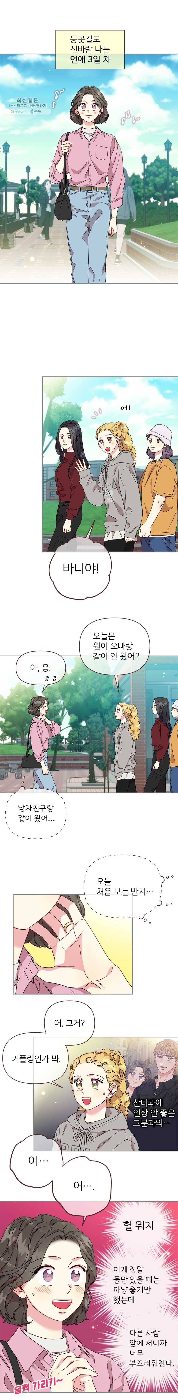 바니와 오빠들 73화 여자들은 우 남자들은 와 4