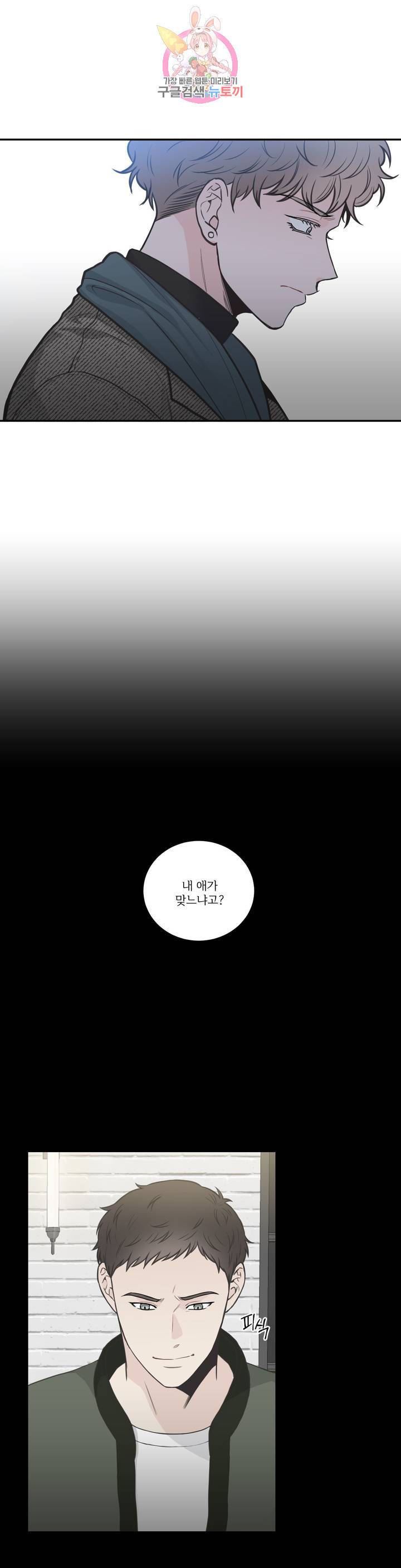 넷 중 하나 54화 2