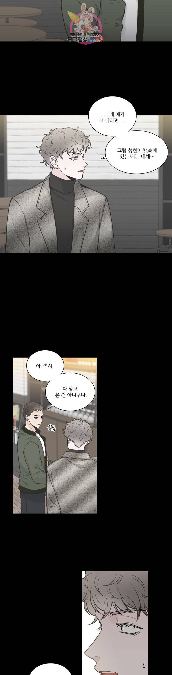 넷 중 하나 54화 4