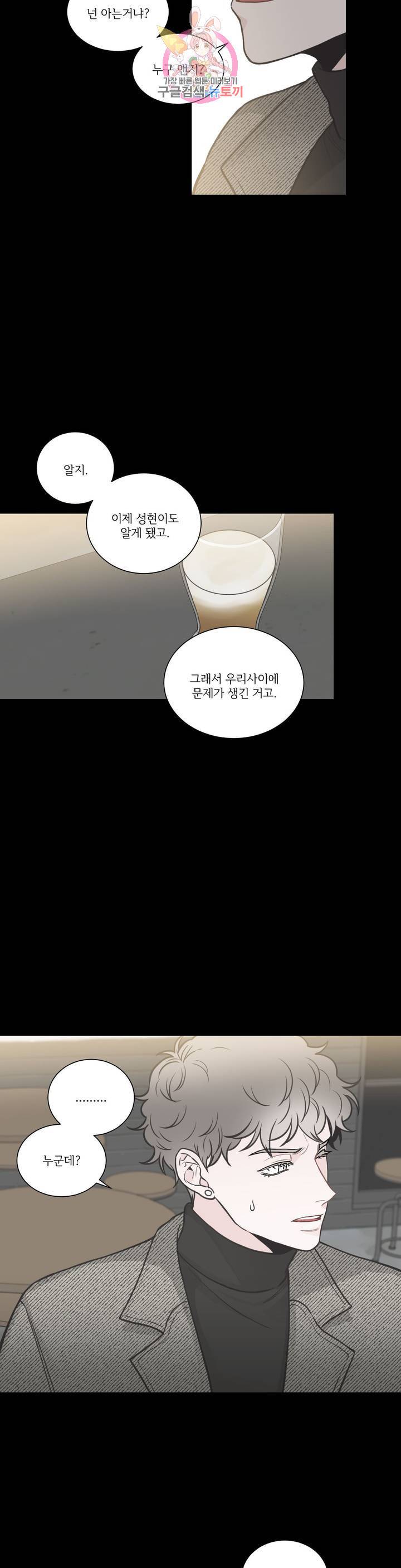 넷 중 하나 54화 5