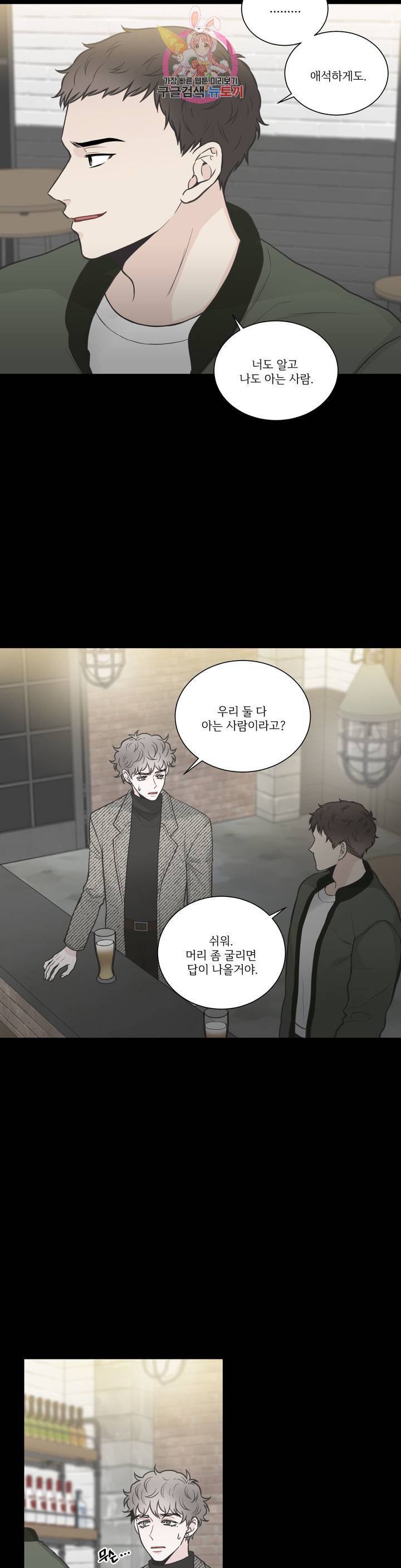 넷 중 하나 54화 6