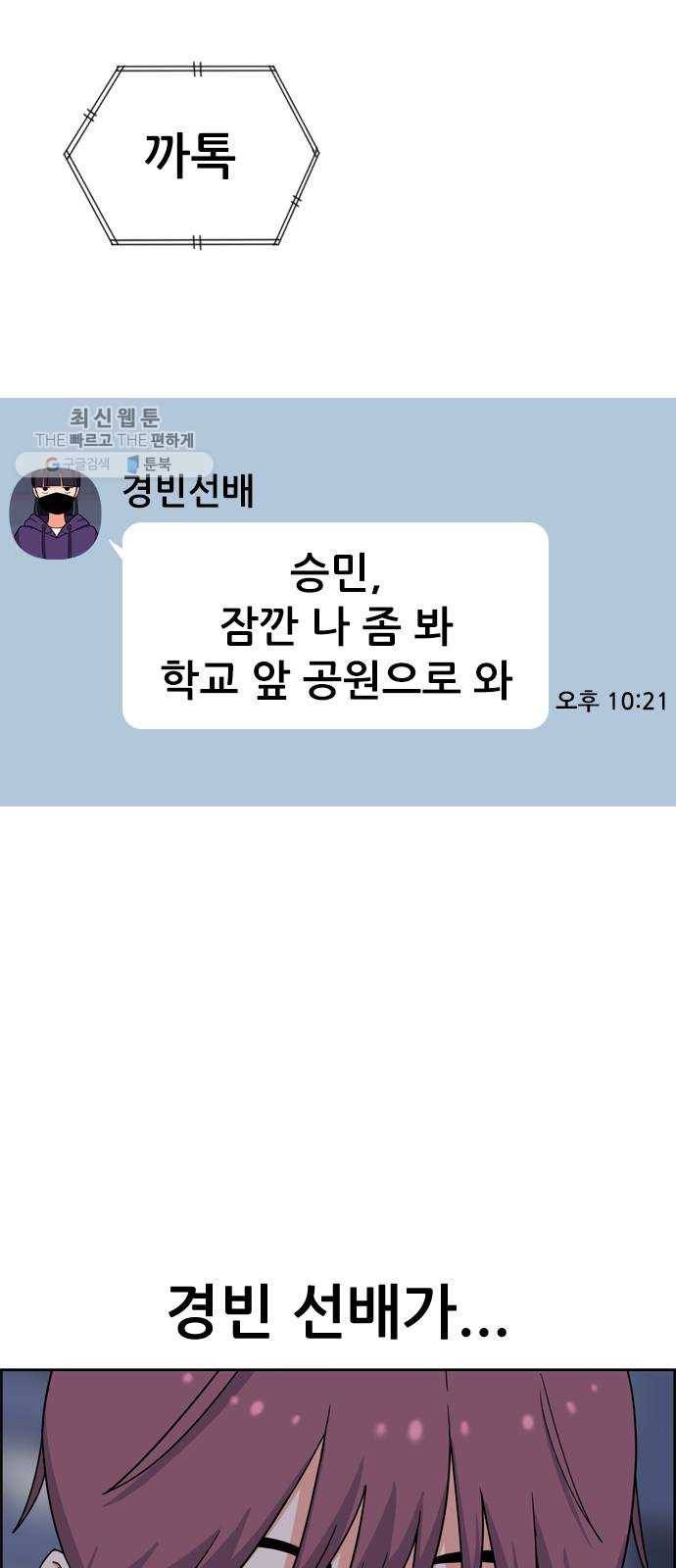 두근두근 연극부 19화. 이게 무슨 소리야 1