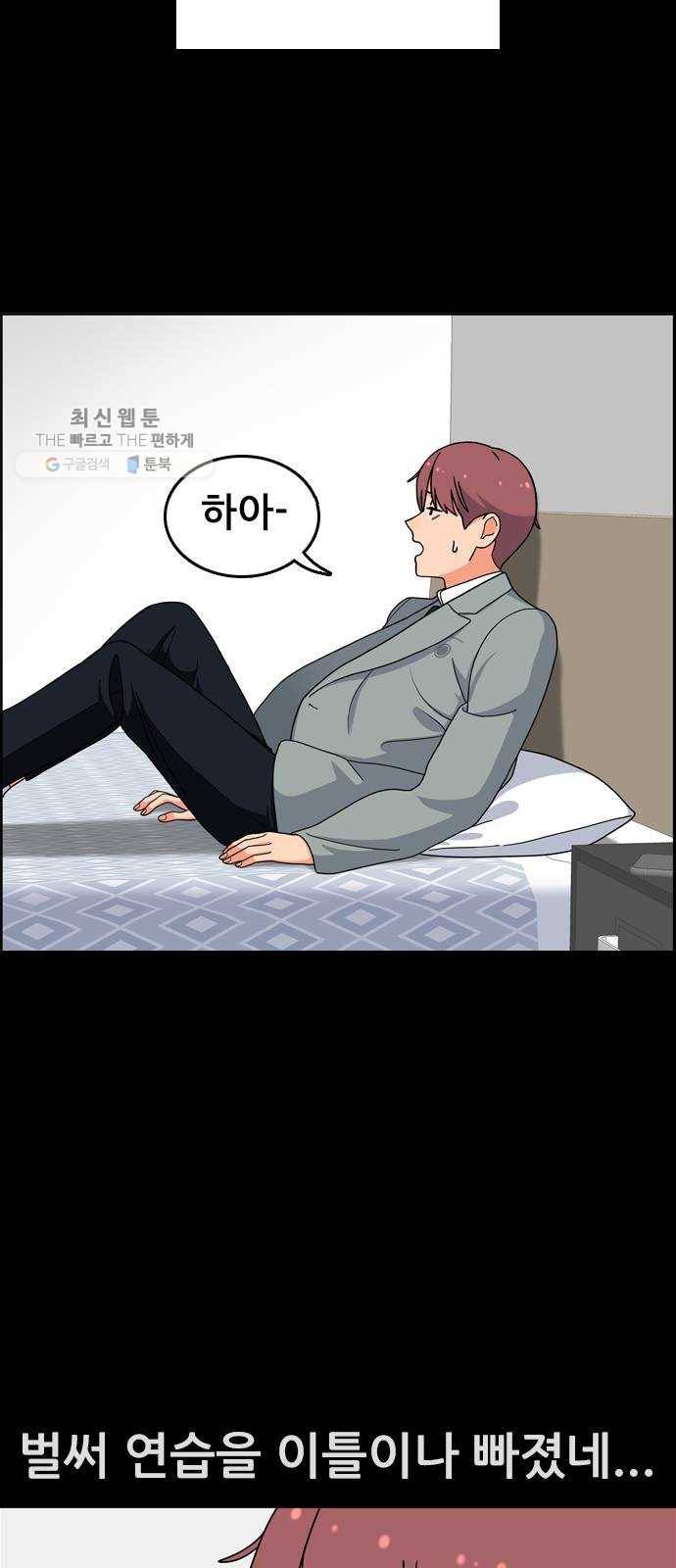 두근두근 연극부 19화. 이게 무슨 소리야 3