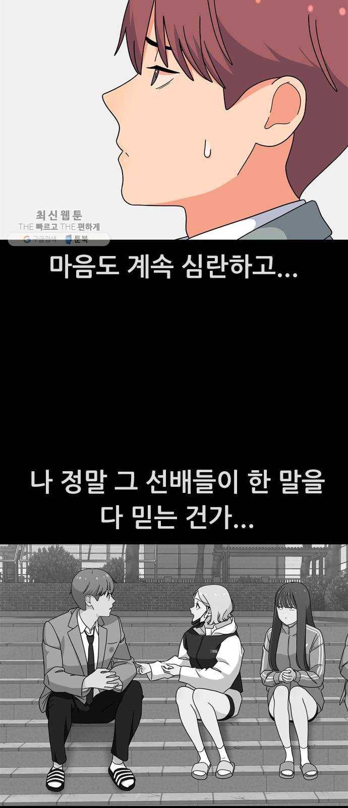 두근두근 연극부 19화. 이게 무슨 소리야 4