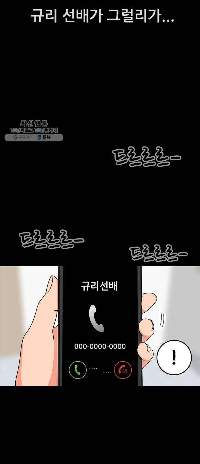 두근두근 연극부 19화. 이게 무슨 소리야 5