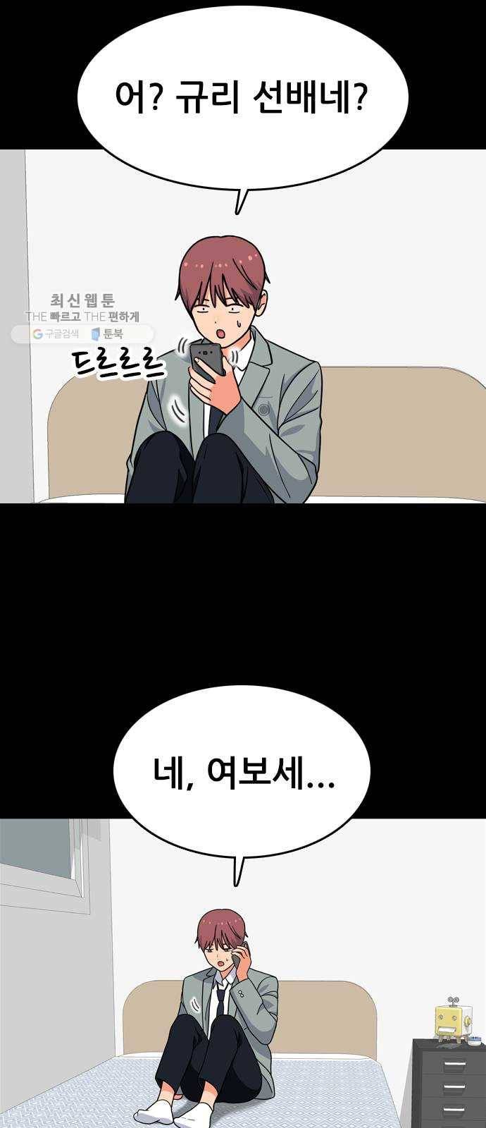 두근두근 연극부 19화. 이게 무슨 소리야 6
