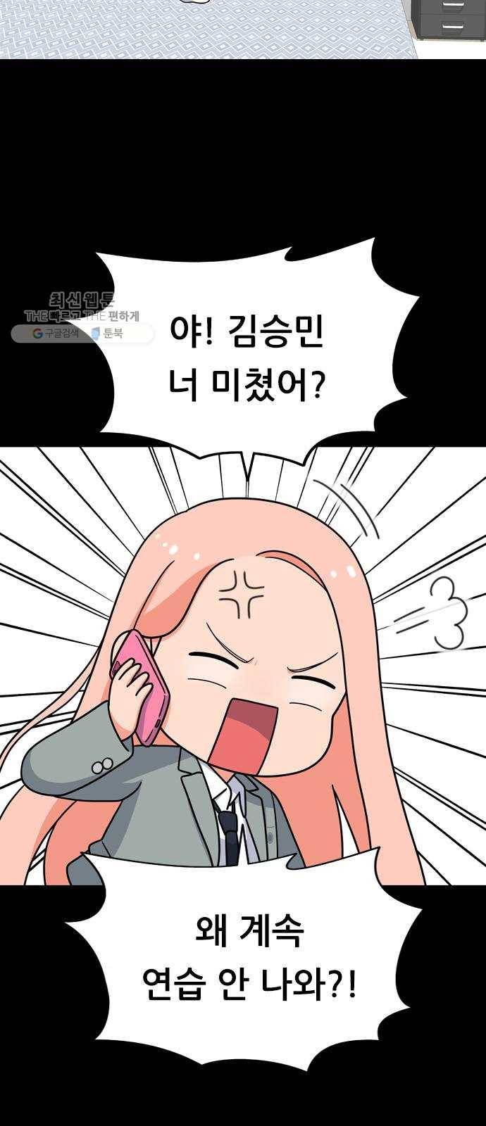 두근두근 연극부 19화. 이게 무슨 소리야 7