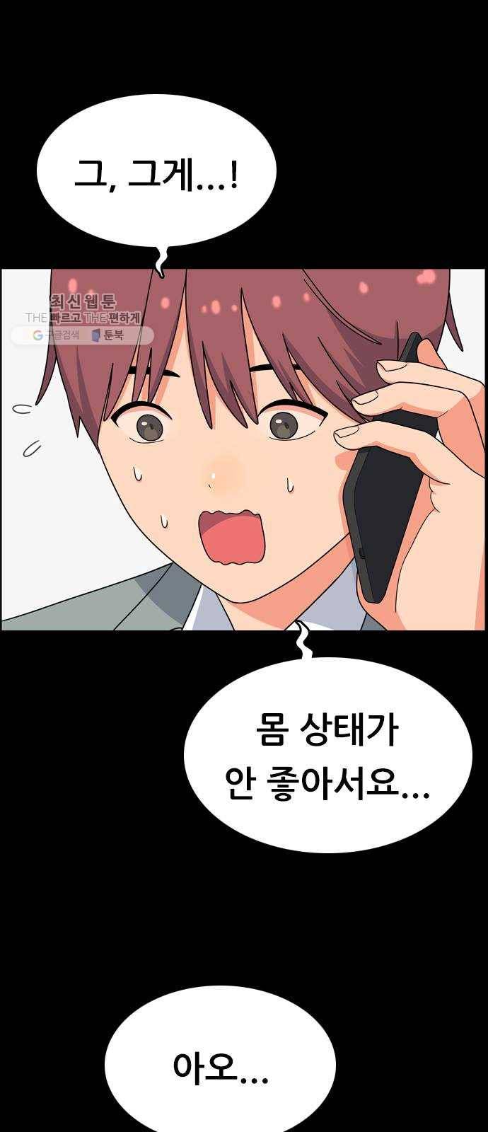 두근두근 연극부 19화. 이게 무슨 소리야 8