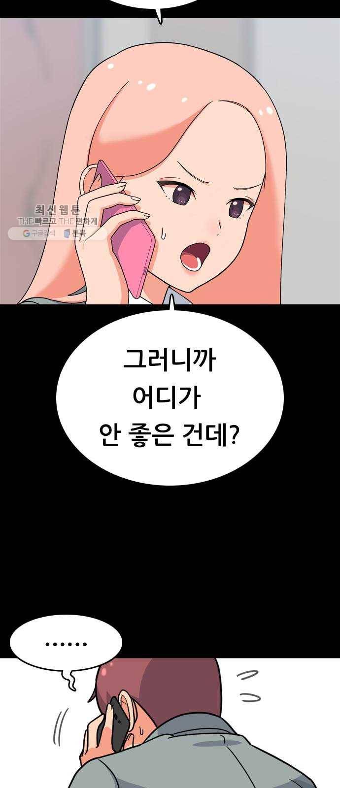 두근두근 연극부 19화. 이게 무슨 소리야 9
