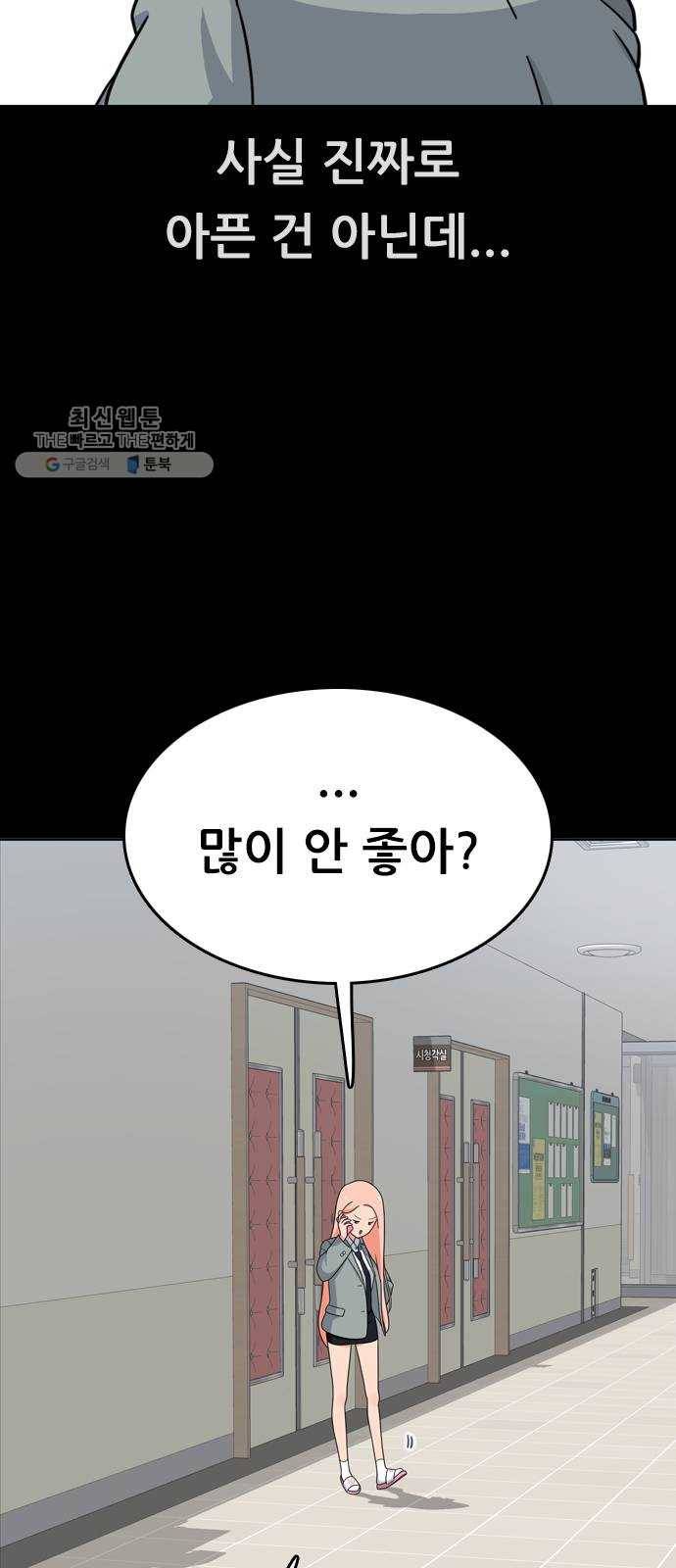두근두근 연극부 19화. 이게 무슨 소리야 10